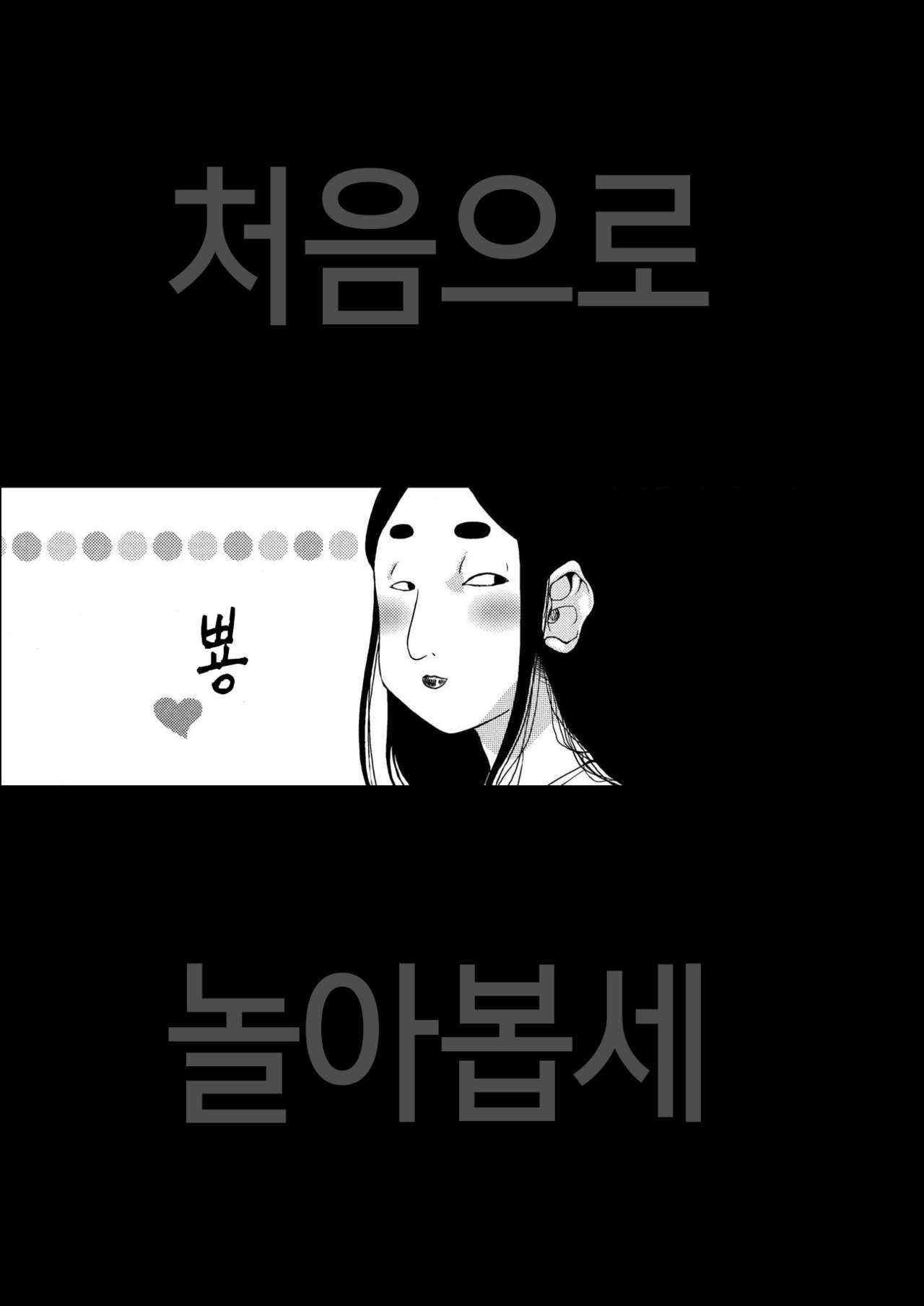 Hajimete Asobase | 처음으로 놀아봅세 page 3 full