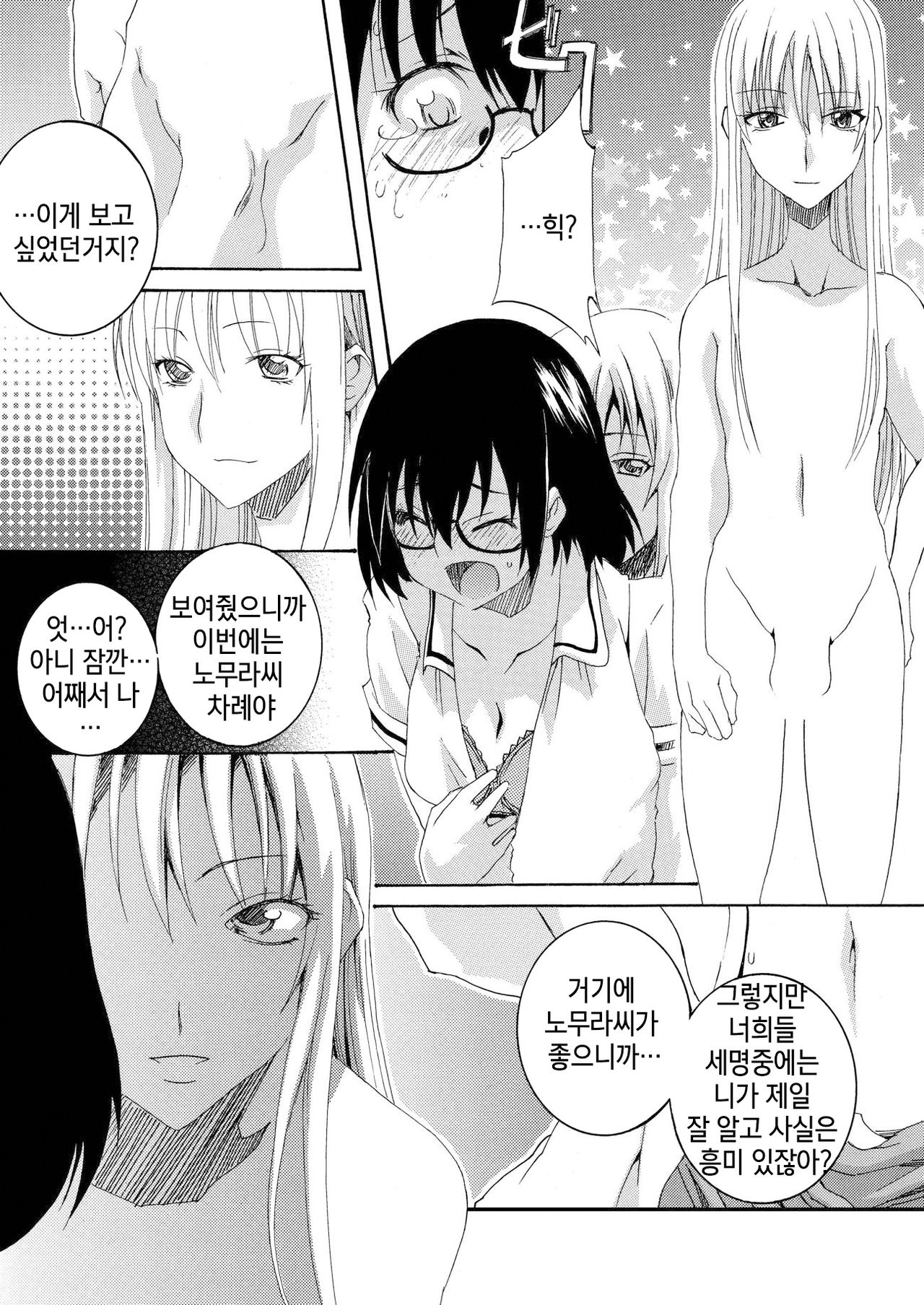 Hajimete Asobase | 처음으로 놀아봅세 page 5 full