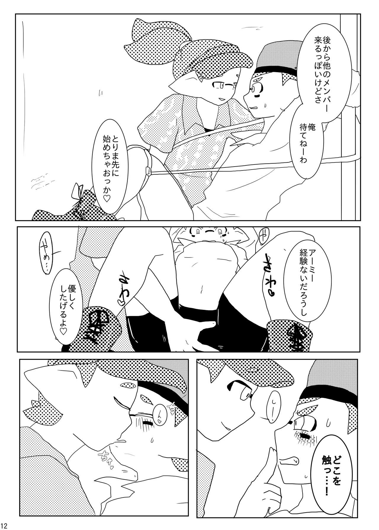 Chobatsu Macchingu page 11 full