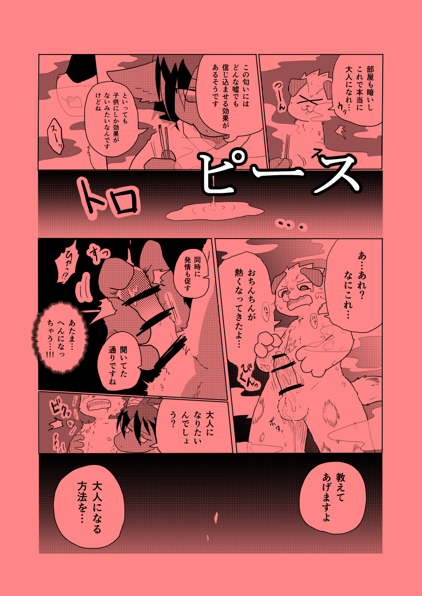 KemoShota BrainWash! page 10 full
