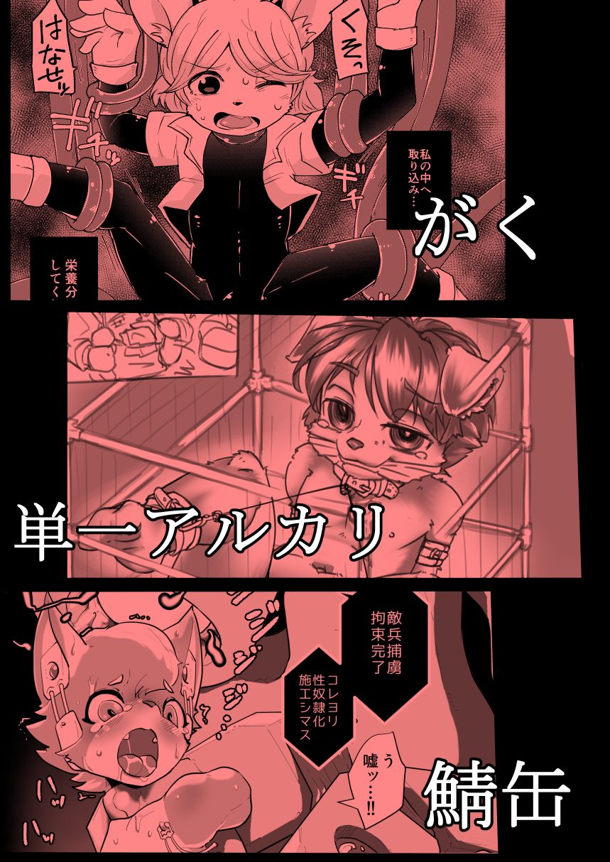 KemoShota BrainWash! page 11 full