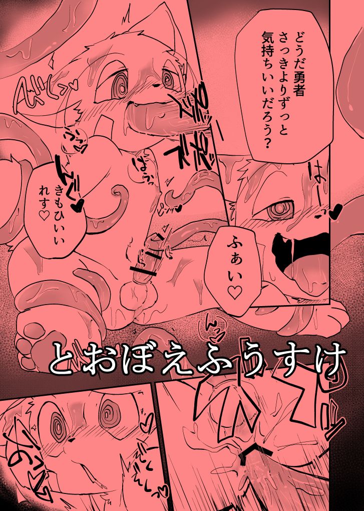KemoShota BrainWash! page 12 full