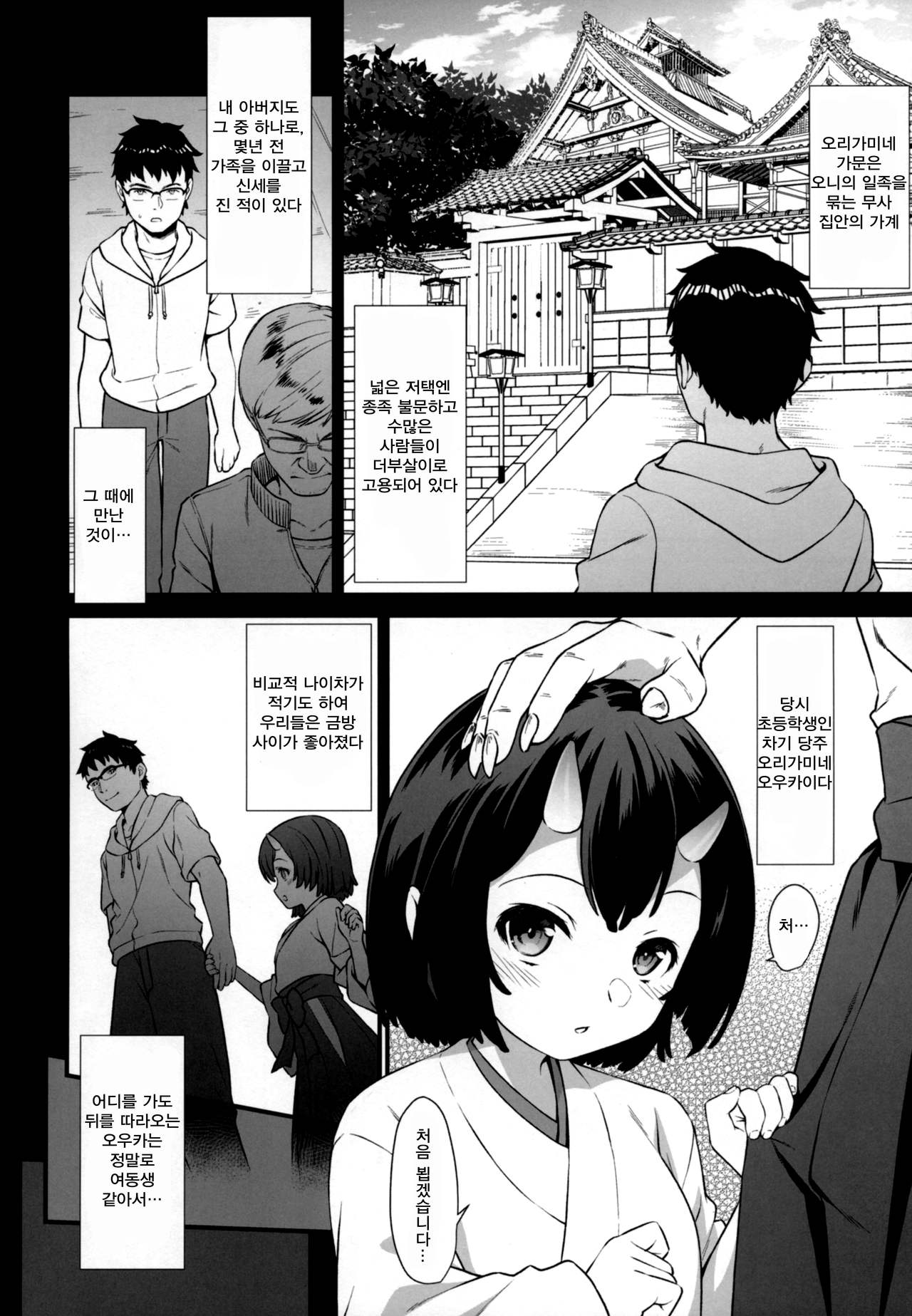 Enjo Kouhai 6 | 원조 교배 6 page 11 full