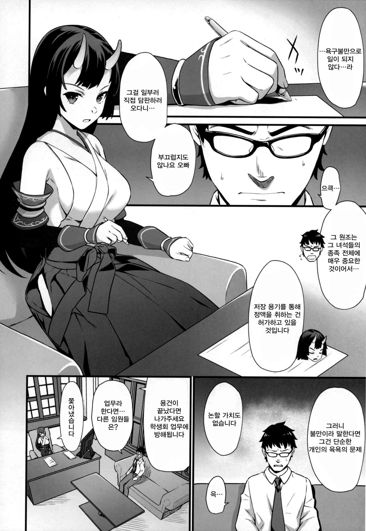 Enjo Kouhai 6 | 원조 교배 6 page 12 full