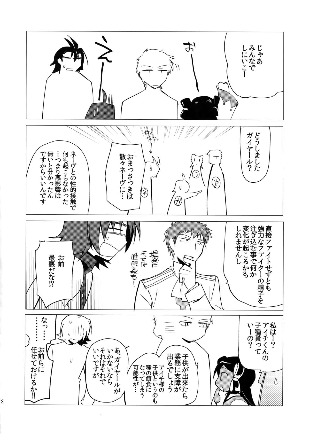 Katoru Nights to Aichi-sama page 11 full