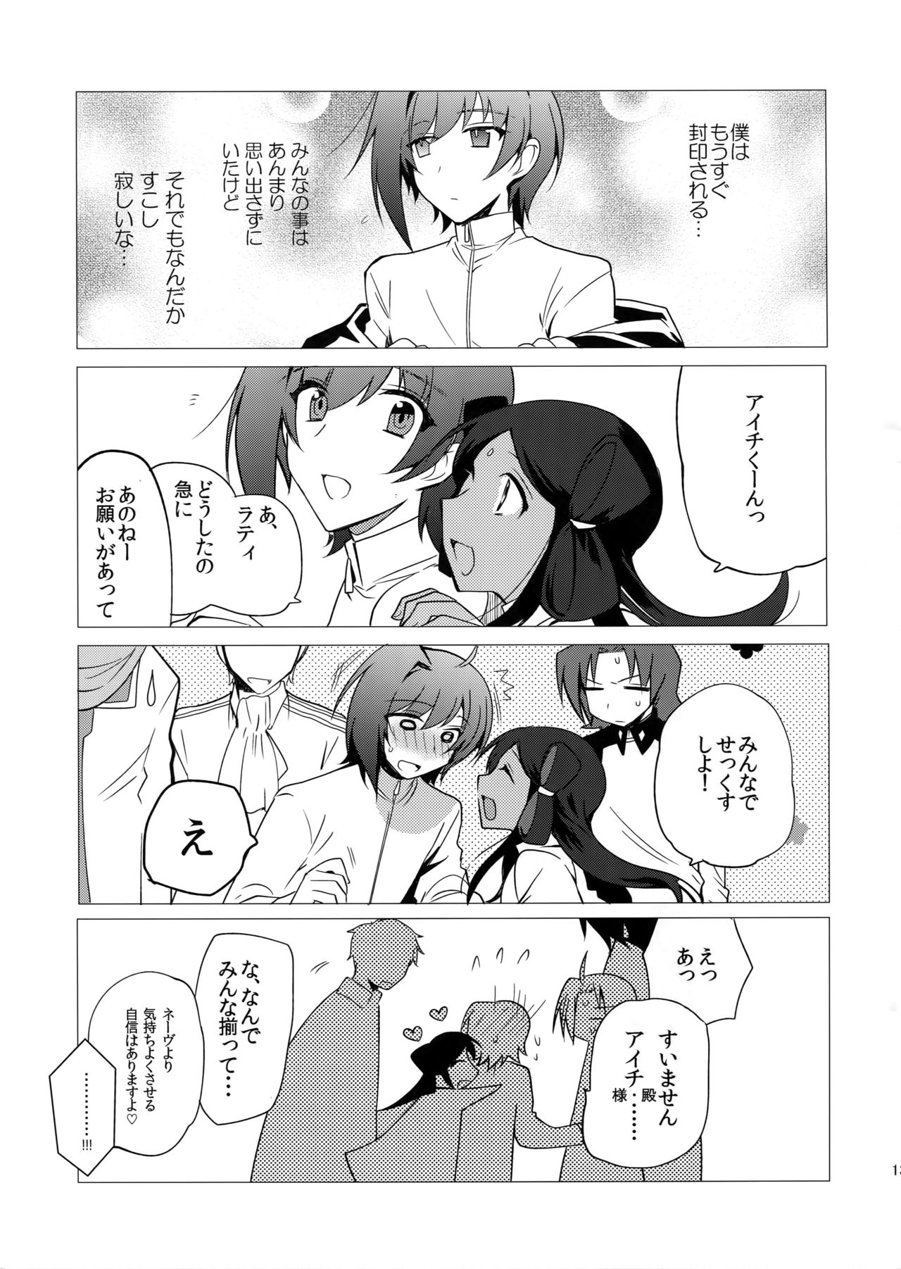 Katoru Nights to Aichi-sama page 12 full