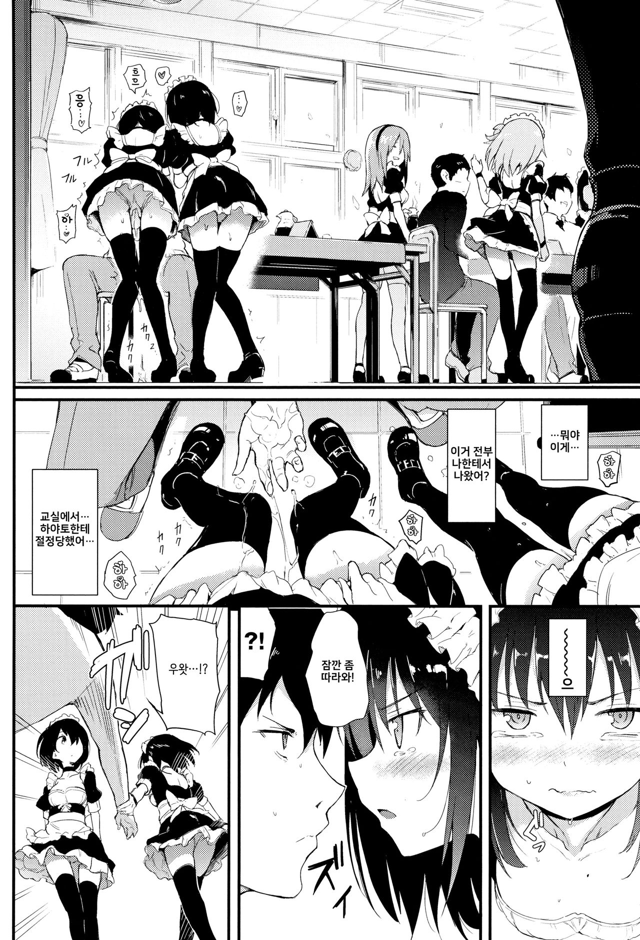 Kaede to Suzu 2 page 10 full