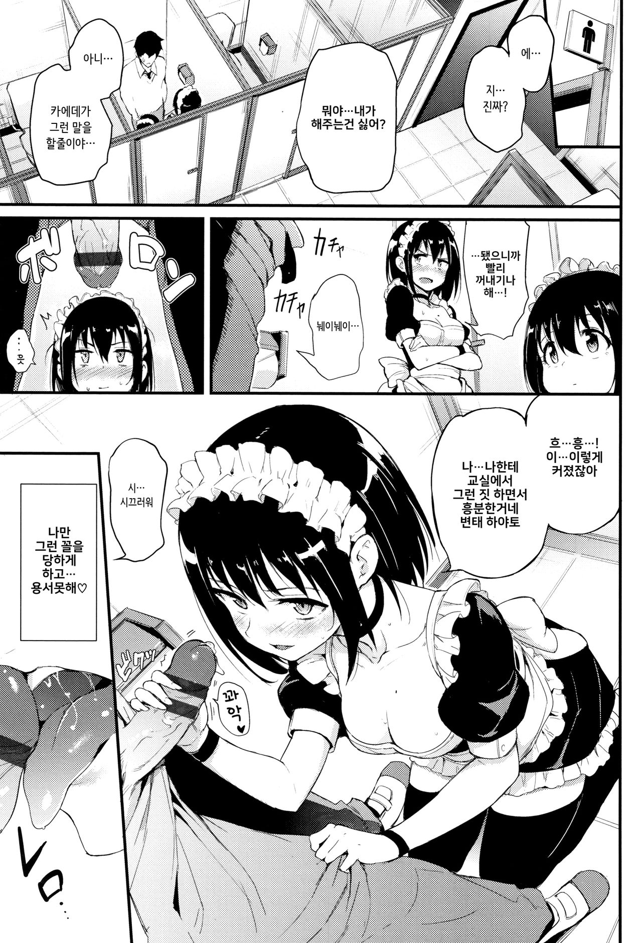 Kaede to Suzu 2 page 11 full