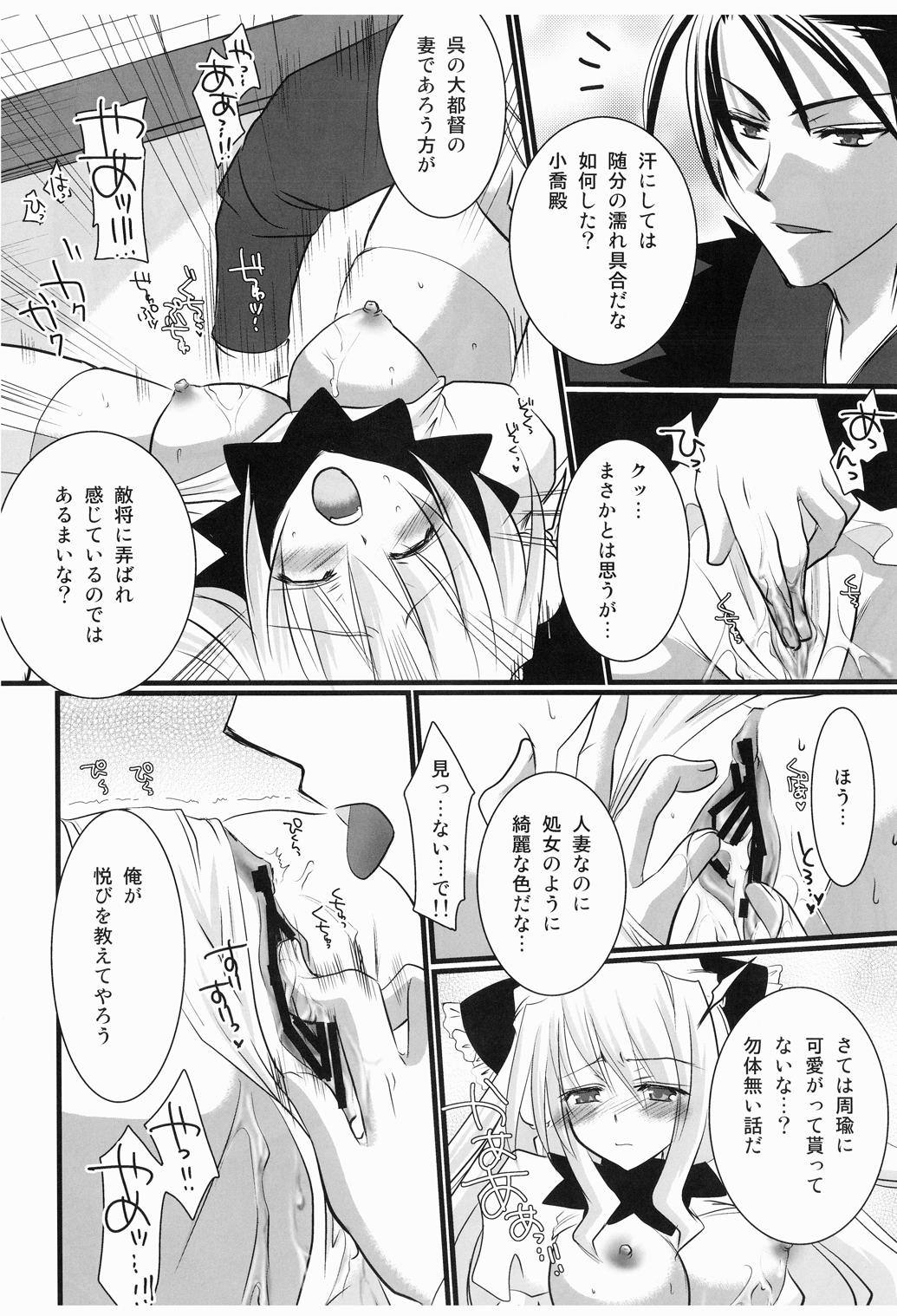 Kakou Renbaku page 11 full
