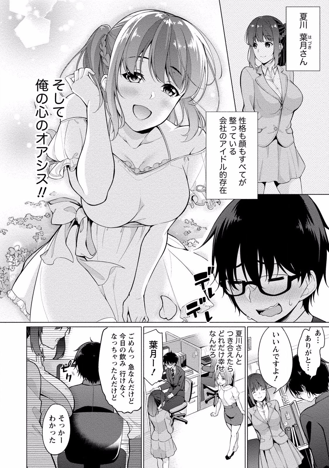 Satou-kun wa Miteiru. Kami-sama Appli de Onnanoko no Kokoro o Nozoitara Do XX datta page 12 full