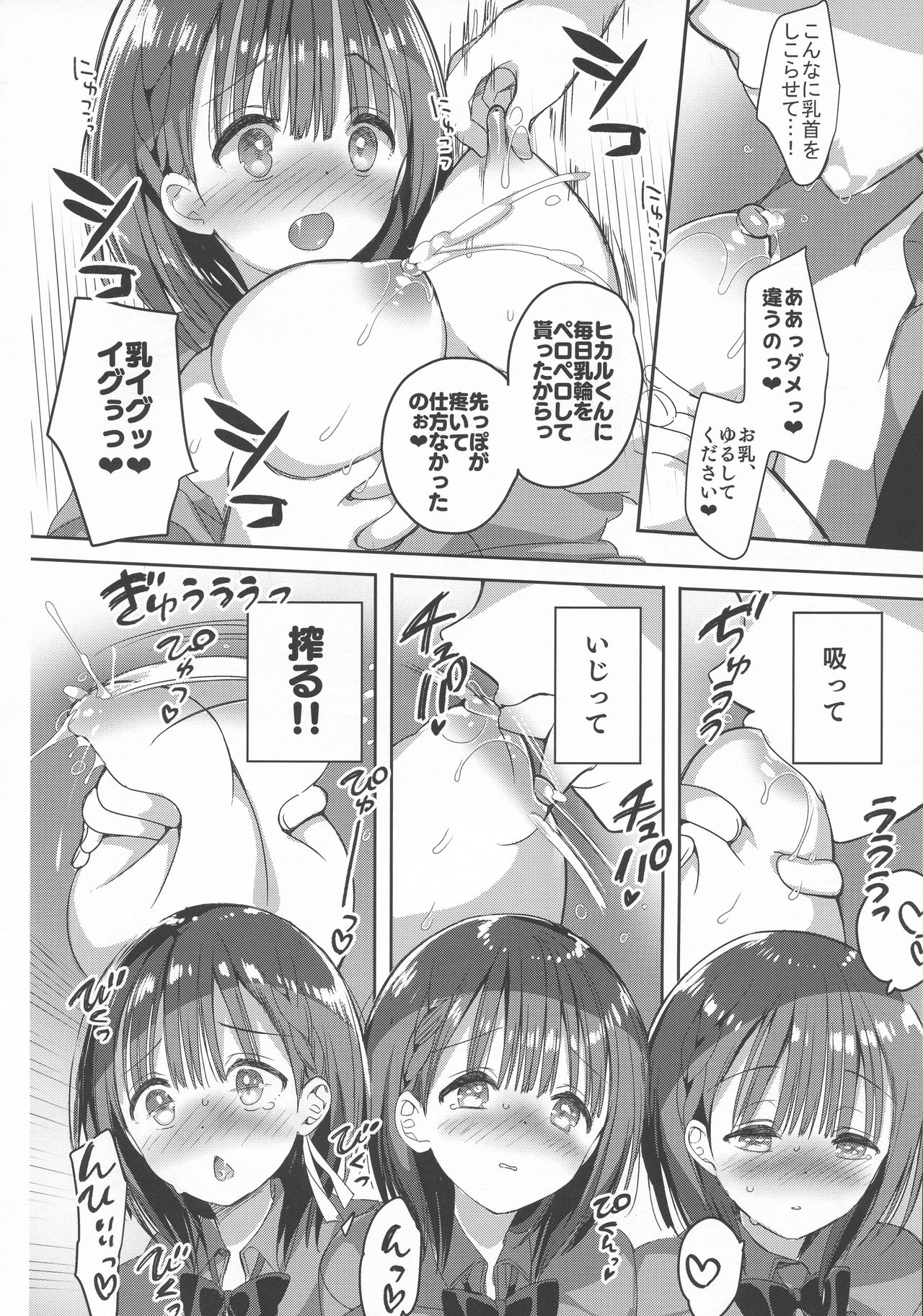 Bonyuu-chan wa Dashitai. 3 page 12 full