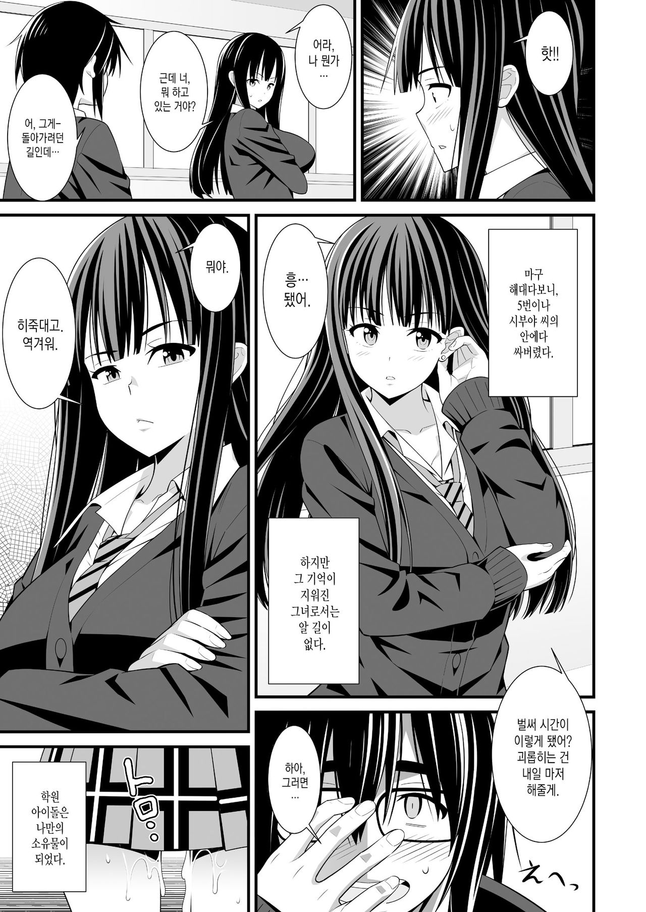 Saimin Harame 2 page 10 full