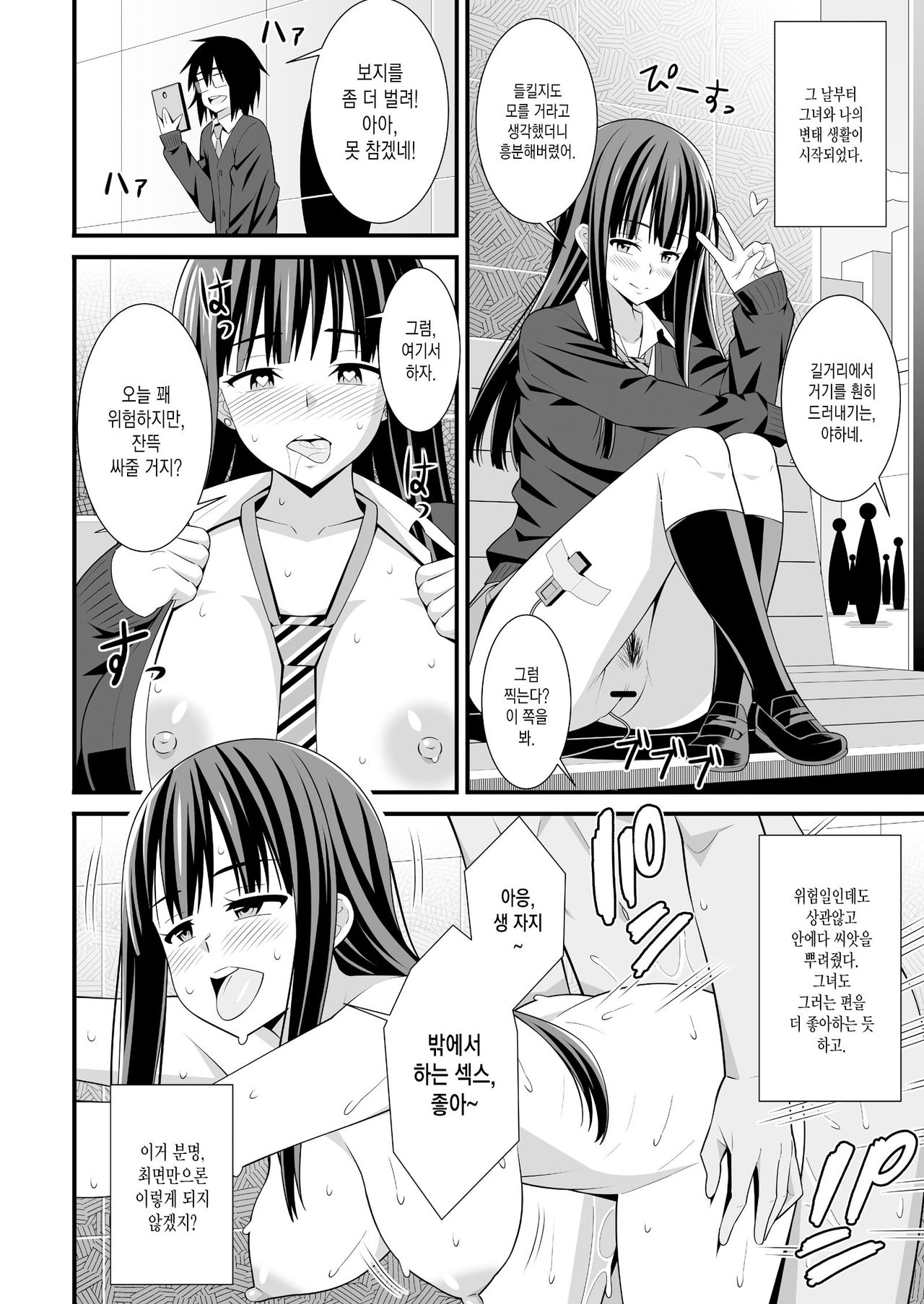Saimin Harame 2 page 11 full