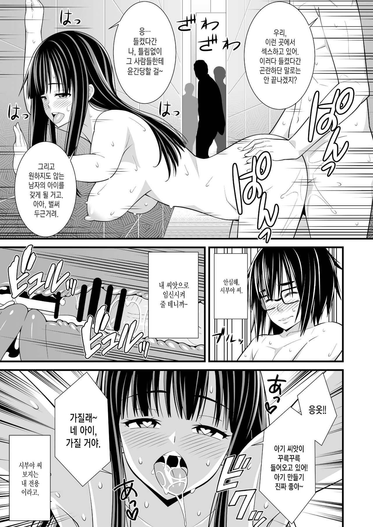 Saimin Harame 2 page 12 full