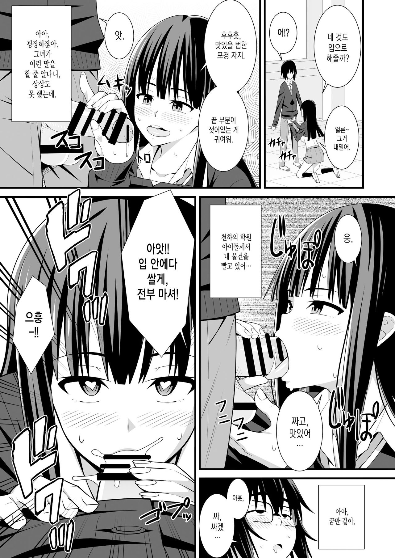 Saimin Harame 2 page 6 full