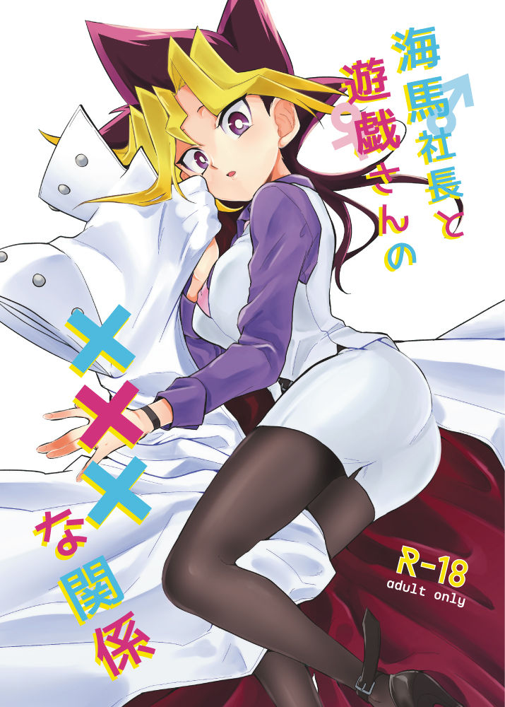 kaiba shachō to yūgi-san no ×××na nichijō sample page 1 full