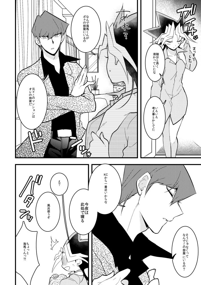 kaiba shachō to yūgi-san no ×××na nichijō sample page 11 full