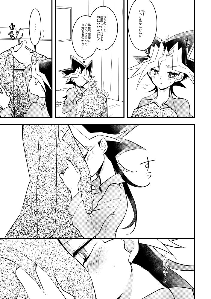 kaiba shachō to yūgi-san no ×××na nichijō sample page 12 full
