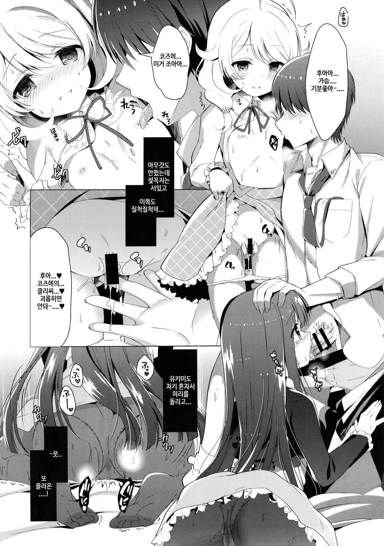 Yukimi to Kozue to Issho ni Onemu page 11 full