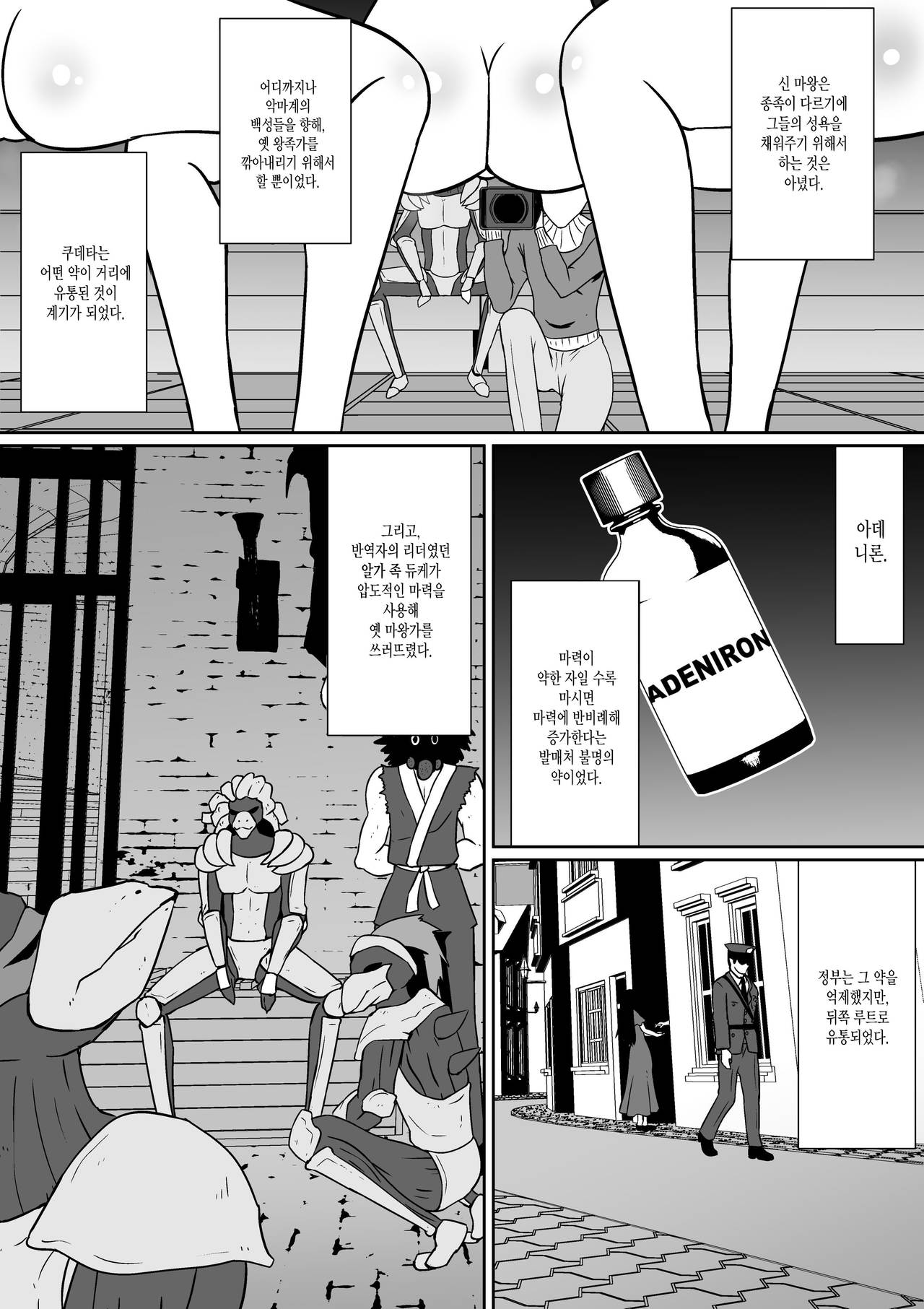 Shin Maou ni Tsukamatta Sannin page 2 full