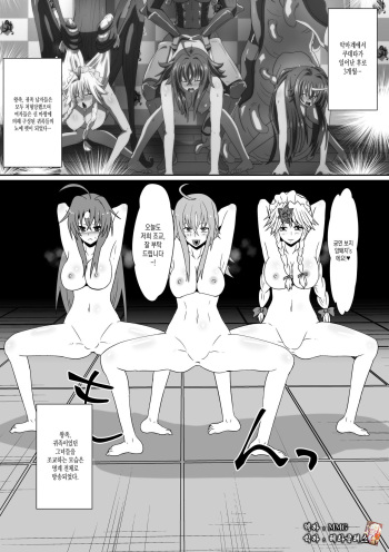 [Dining] Shin Maou ni Tsukamatta Sannin (Highschool DxD) [Korean] [MMG] cover