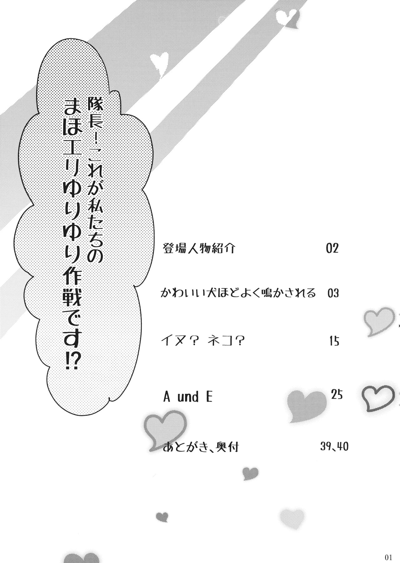 Taichou! Kore ga Watashi-tachi no MahoEri Yuriyuri Sakusen desu!? page 2 full
