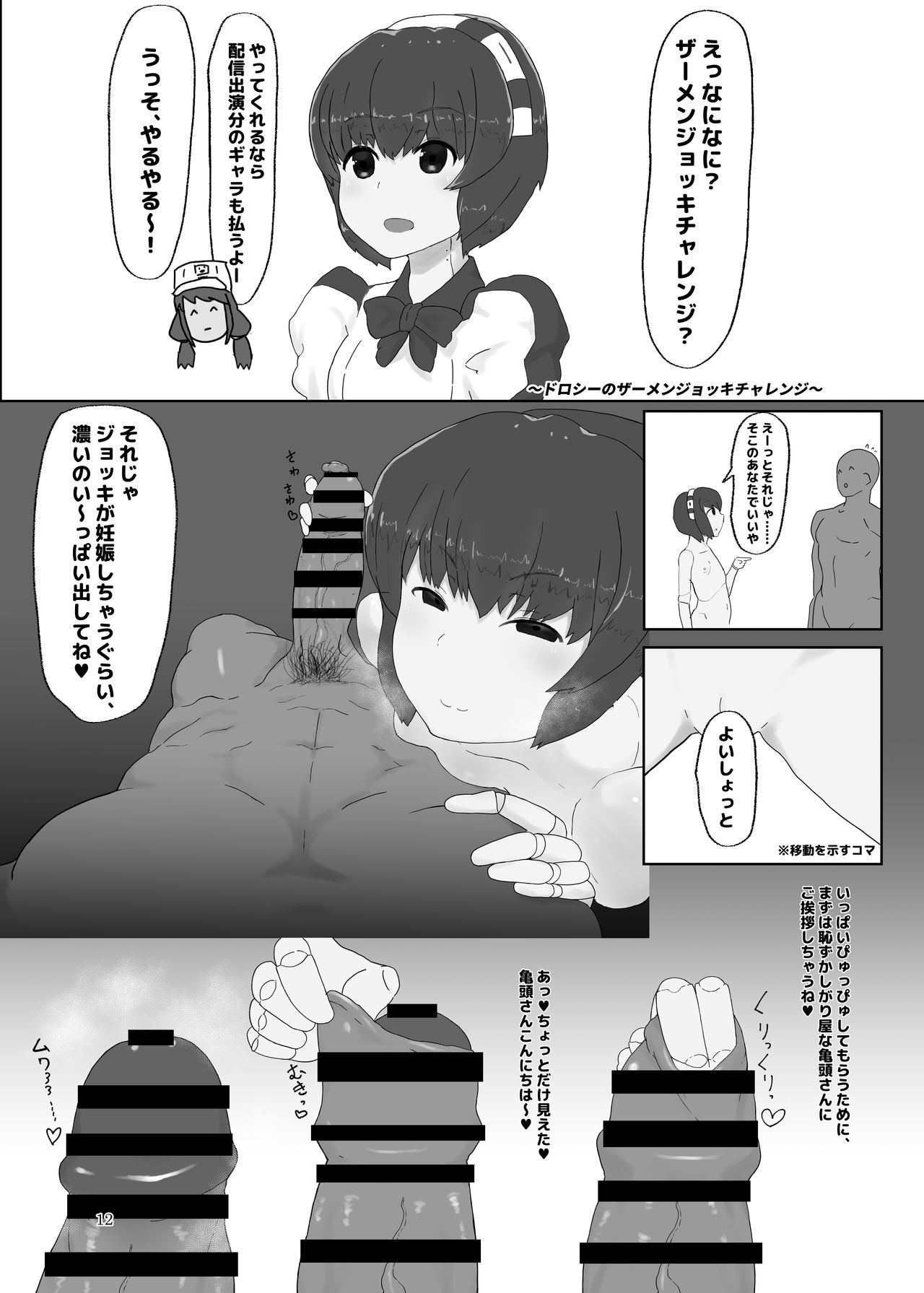 White Karmotorine Dream page 11 full