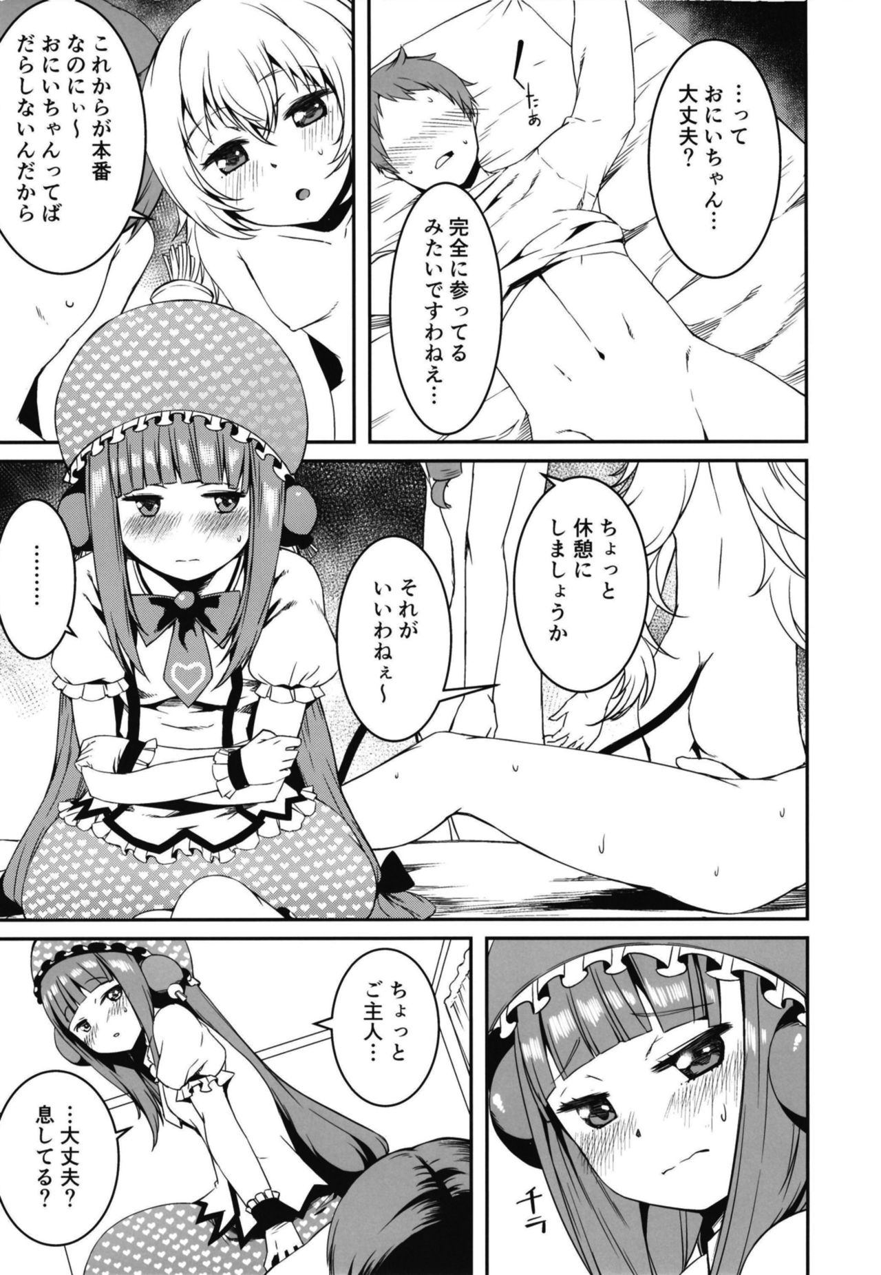 Mesugaki Bomber page 11 full