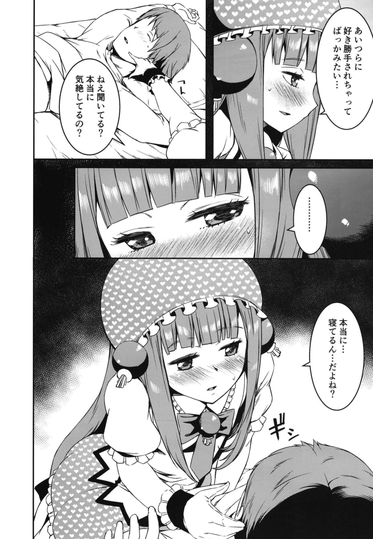 Mesugaki Bomber page 12 full