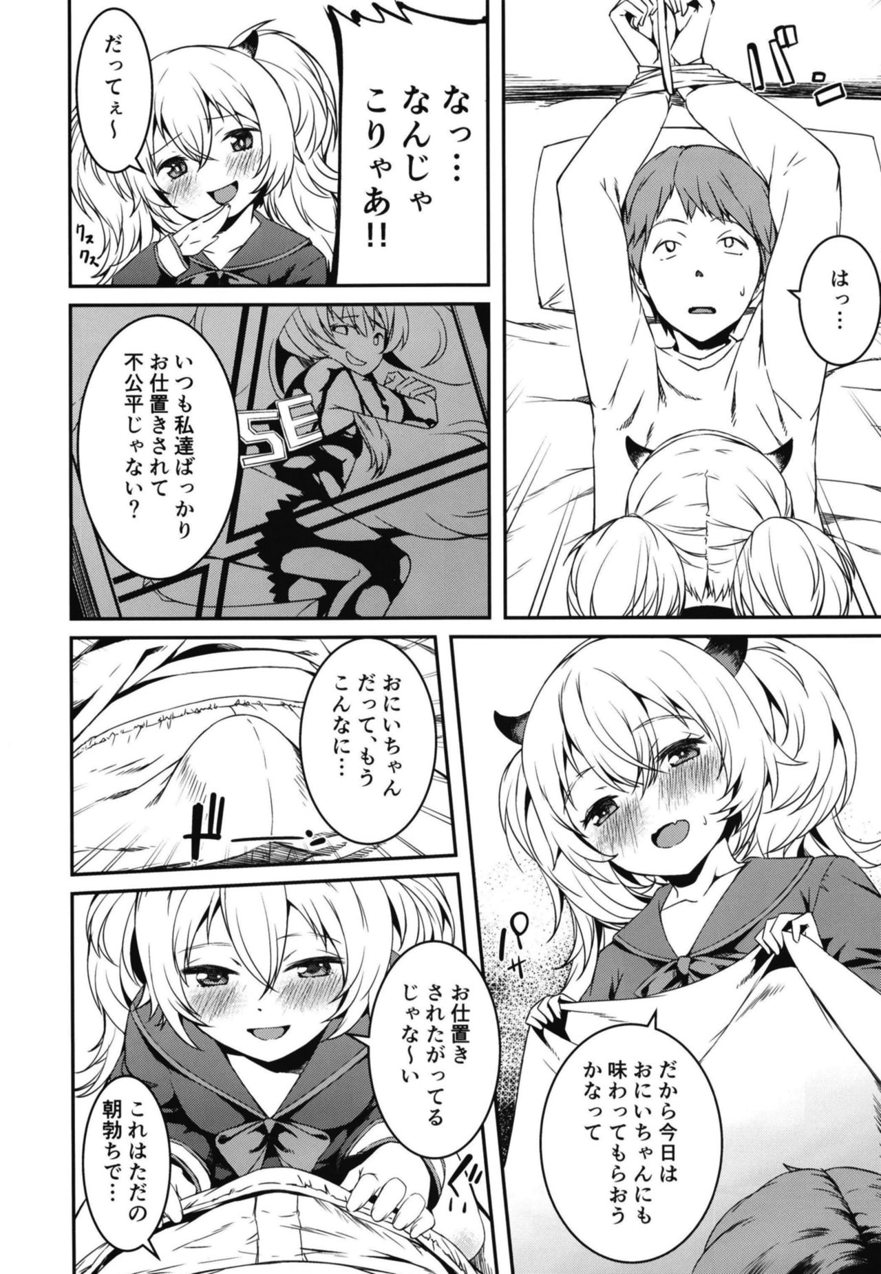 Mesugaki Bomber page 6 full