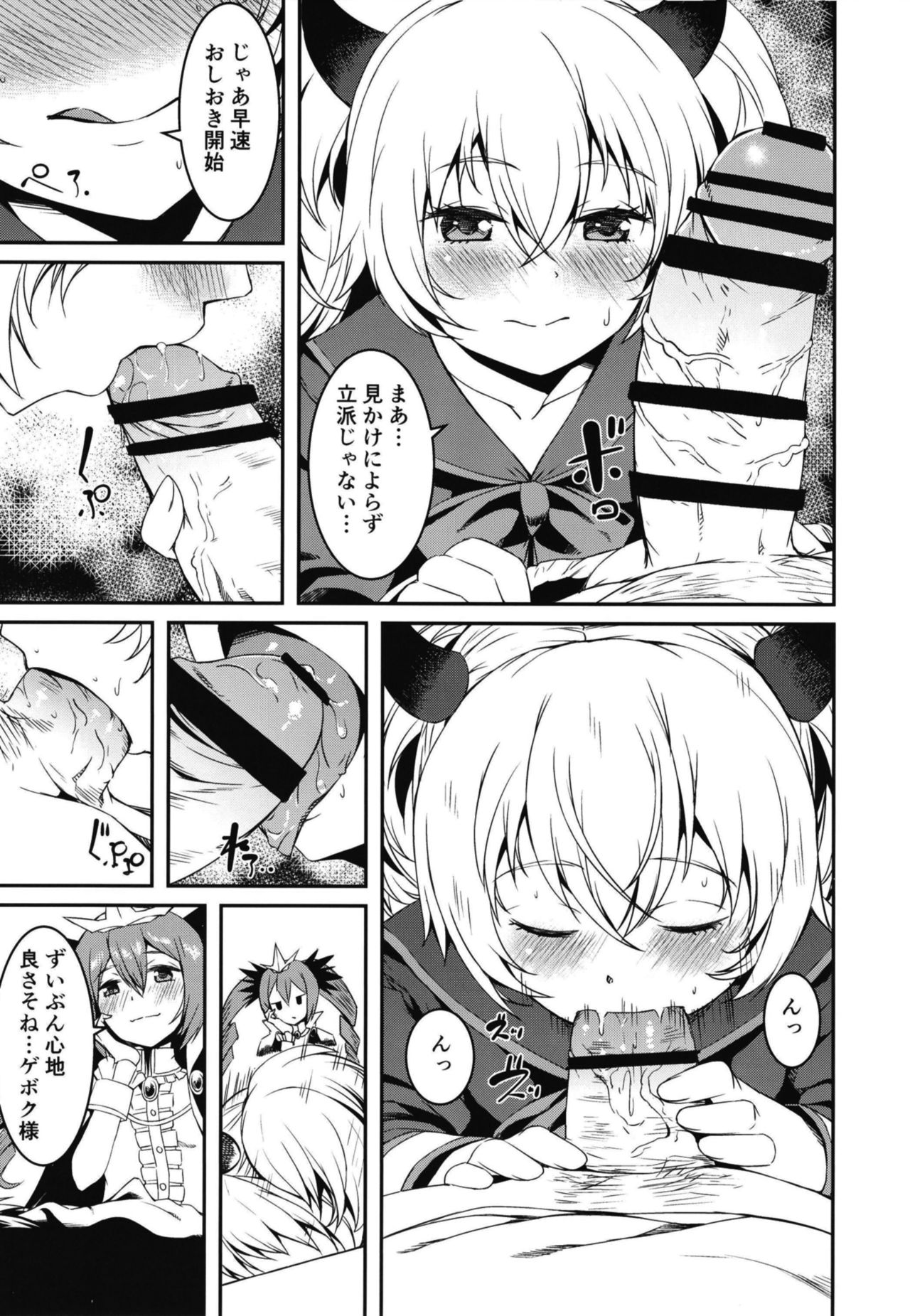 Mesugaki Bomber page 7 full