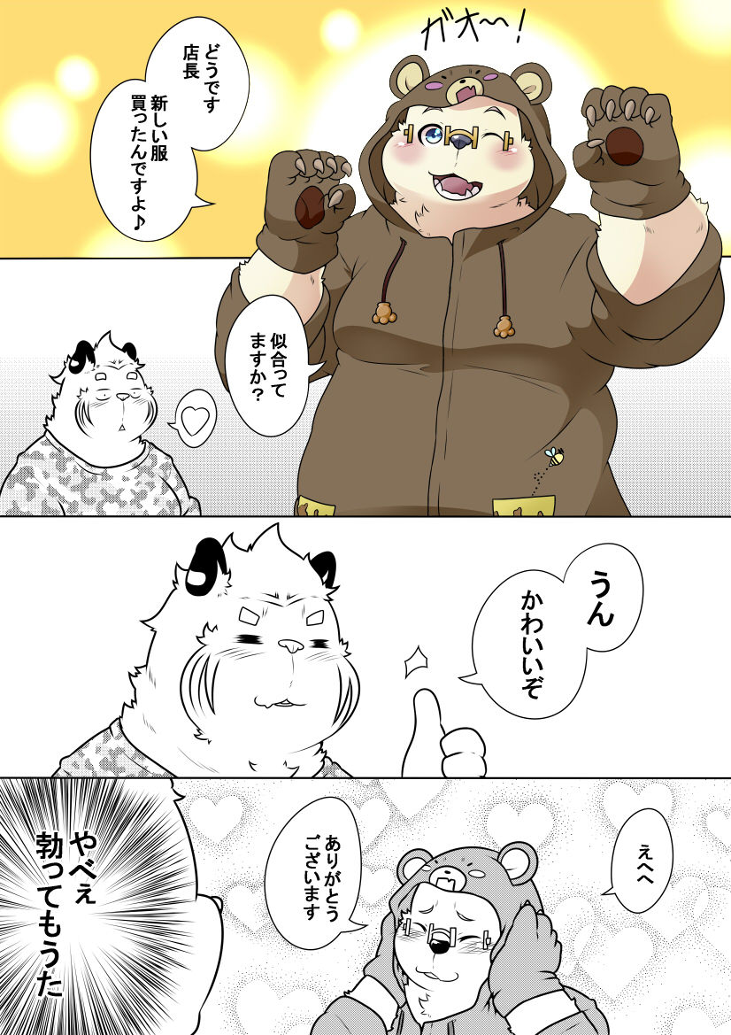 Byakko Shobou e Youkoso! Part 10 page 5 full