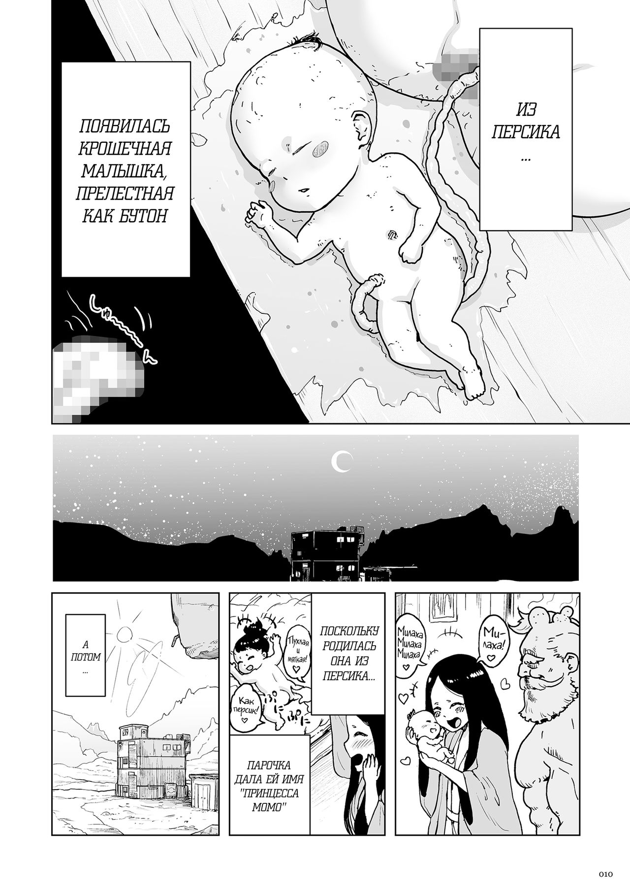 Momohime page 10 full