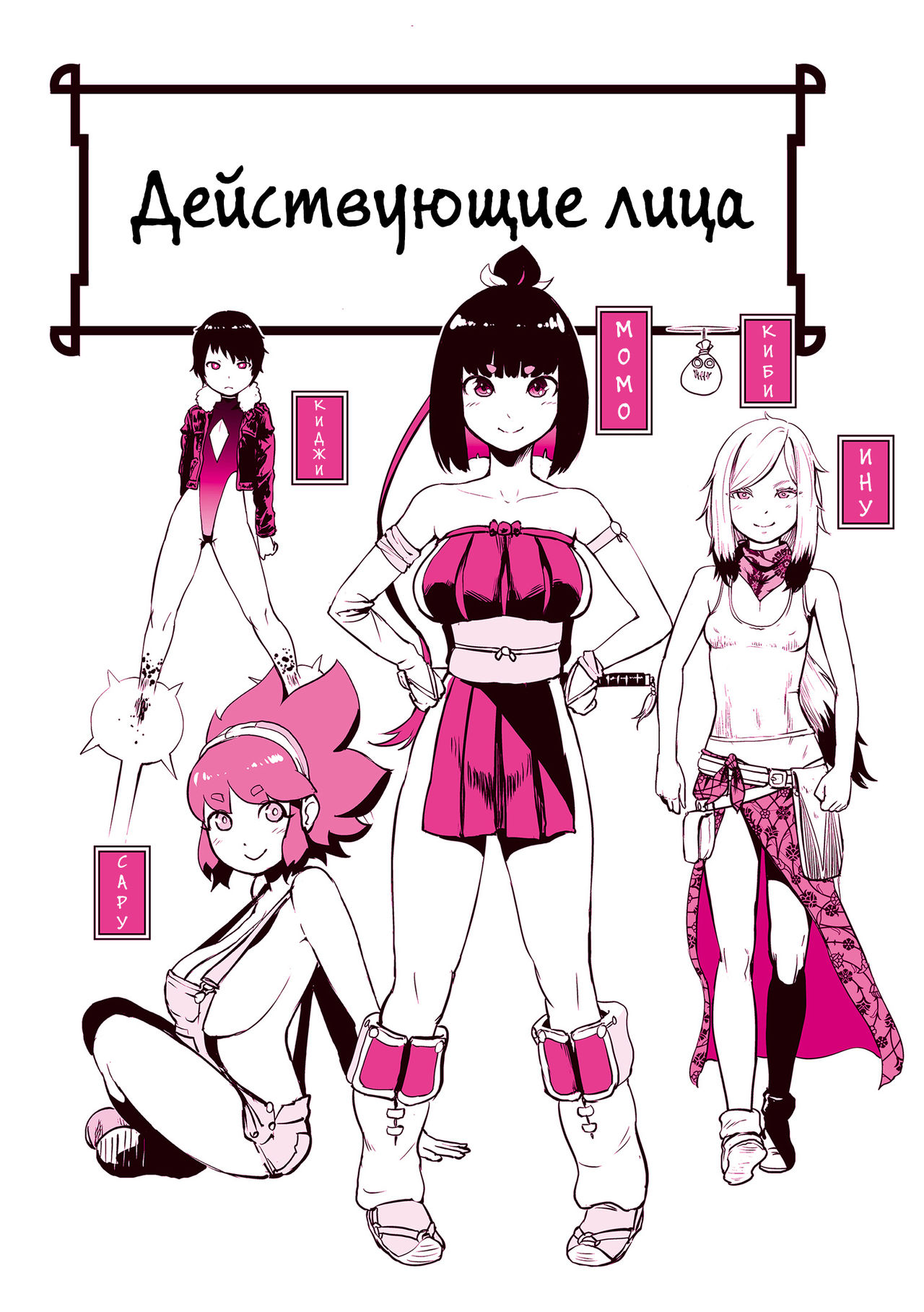 Momohime page 4 full