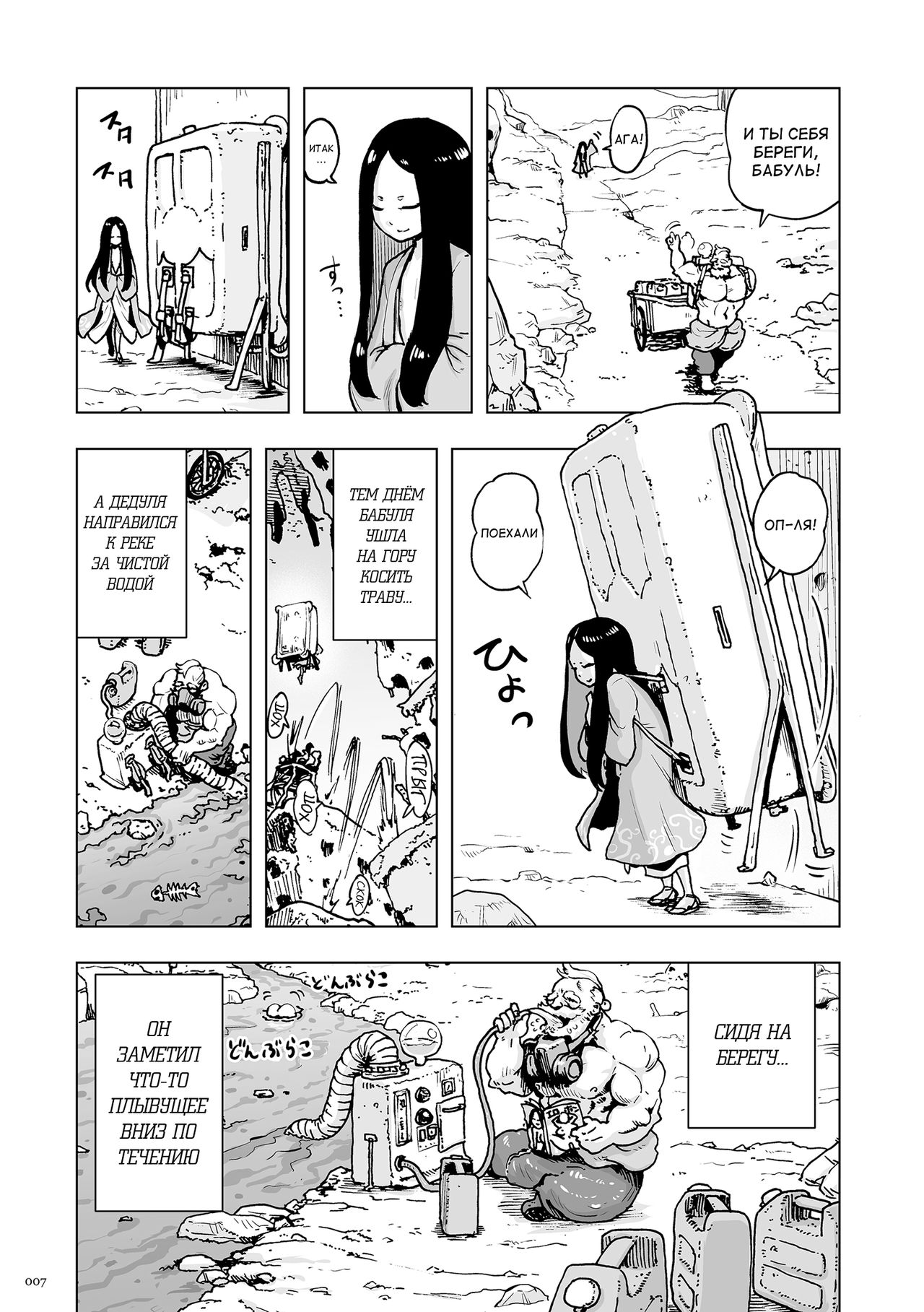 Momohime page 7 full