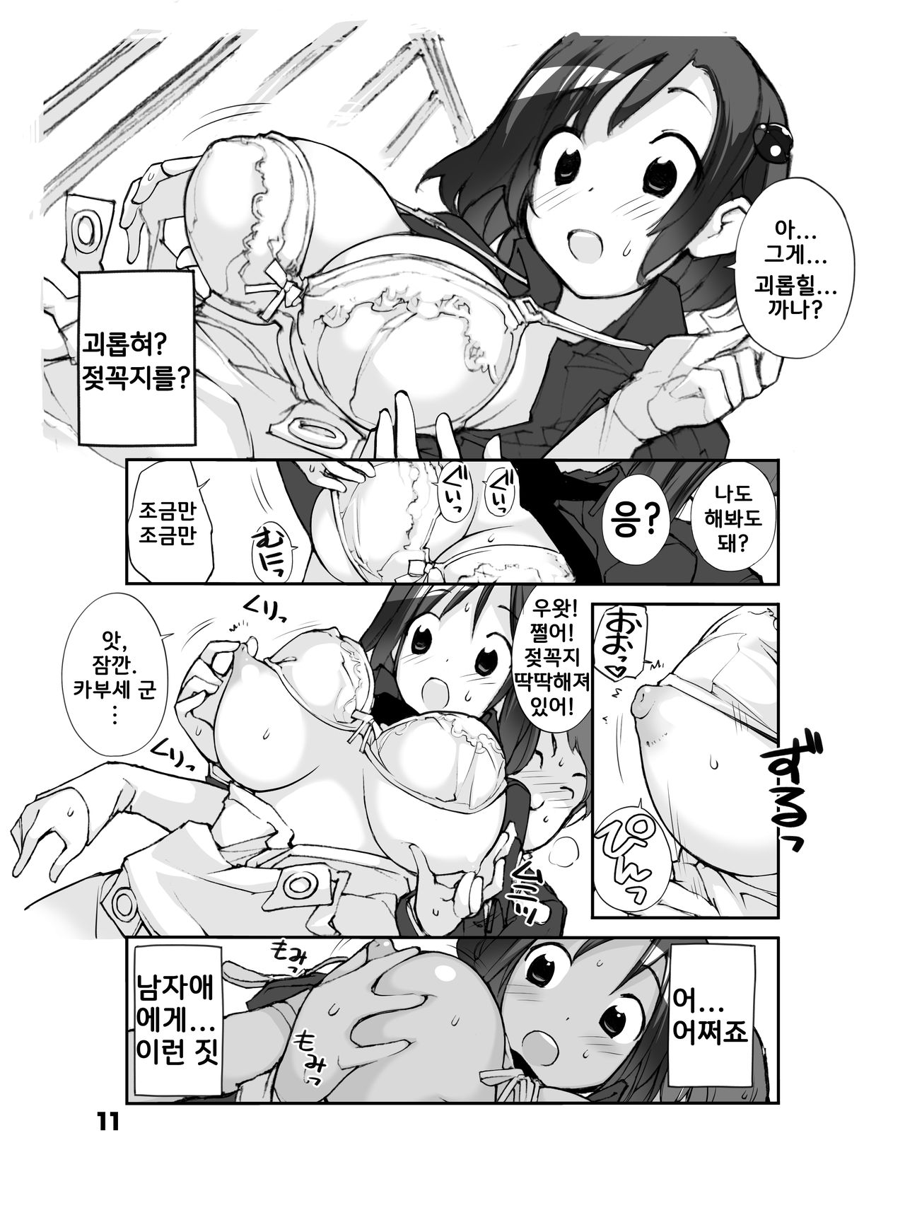 Sei ni Utokatta Watashi wa Class no Danshi to ￮￮￮ Shite Shimaimashita. page 11 full