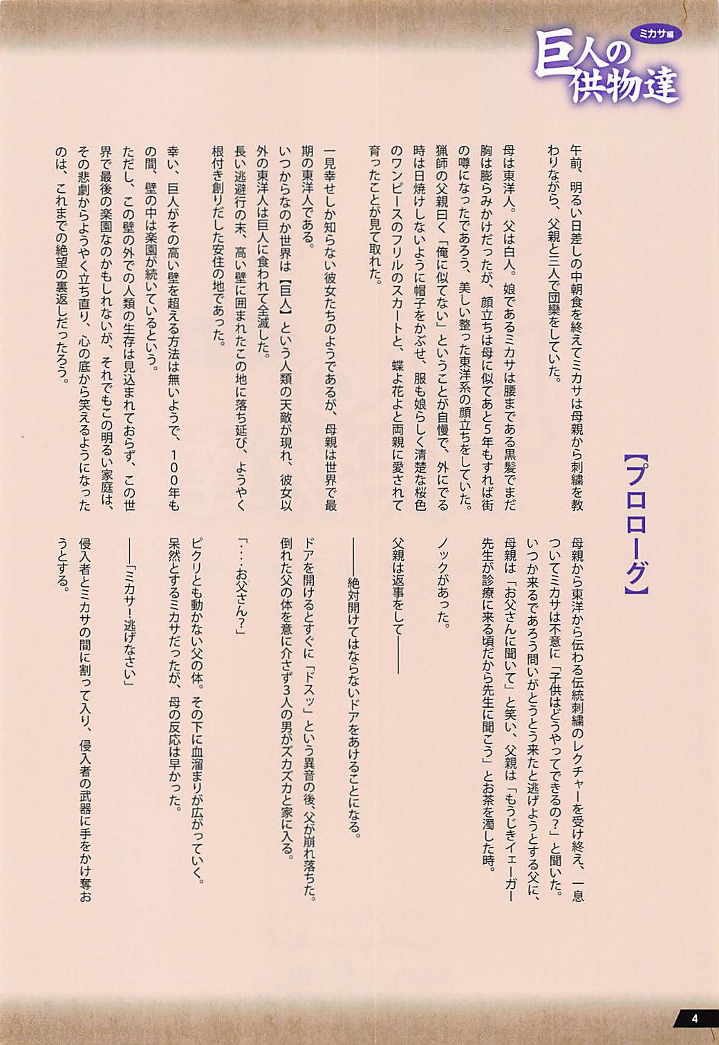 Kyojin no Kumotsu-tachi Mikasa Hen page 3 full