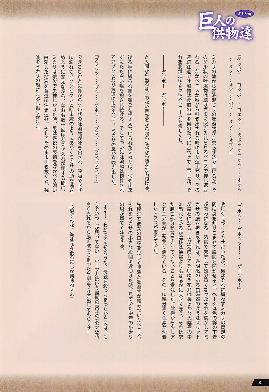 Kyojin no Kumotsu-tachi Mikasa Hen page 7 full