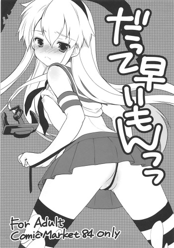 (C84) [Singleton (Azuma Yuki)] Datte Hayaimon (Kantai Collection -KanColle-) cover