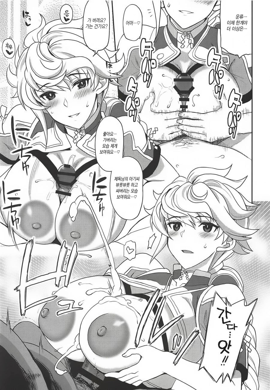 Kumo no Hatate ni | 구름의 끝자락에 page 10 full