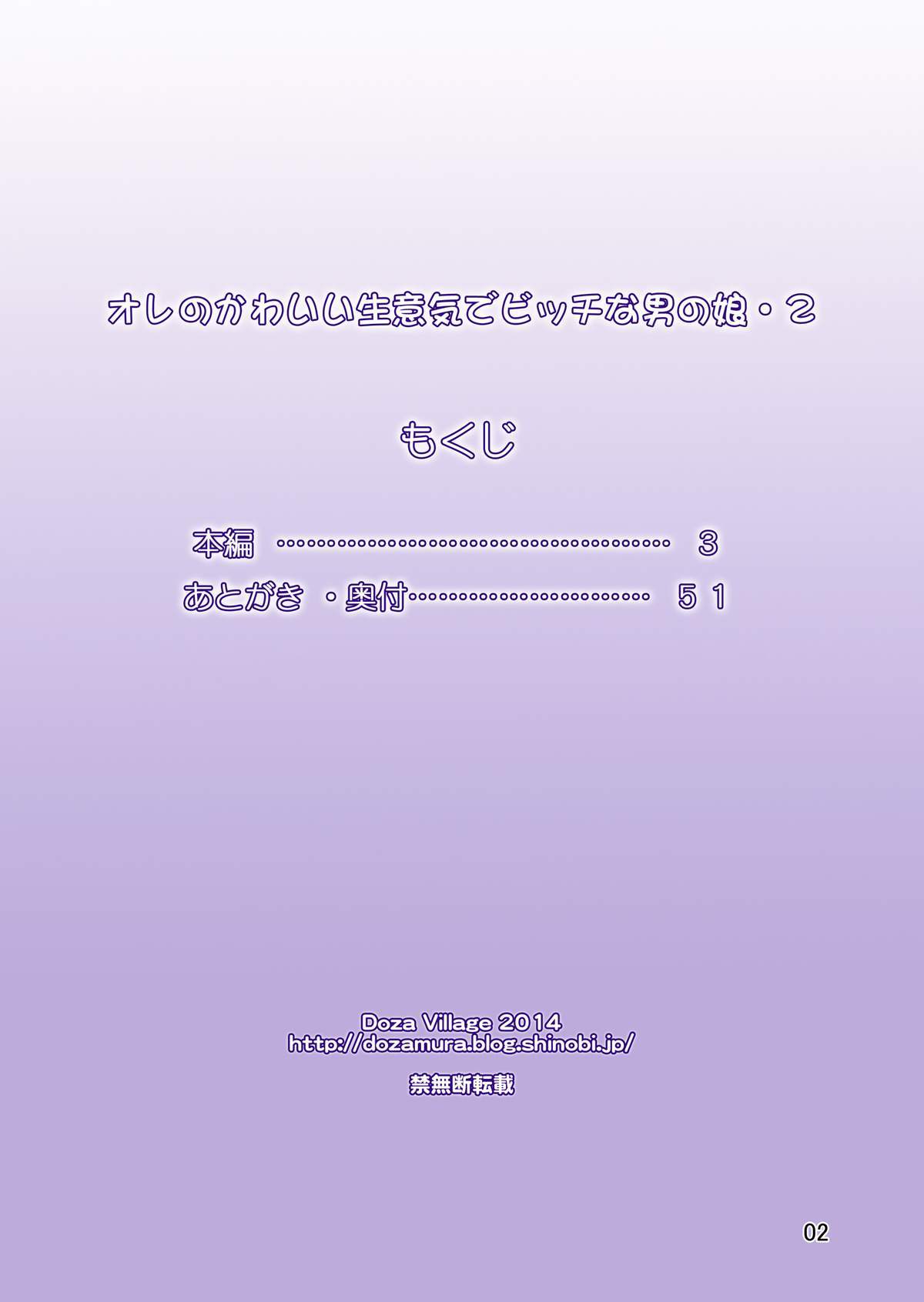 Ore no Kawaii Namaiki de Bitch na Otokonoko 2 page 12 full