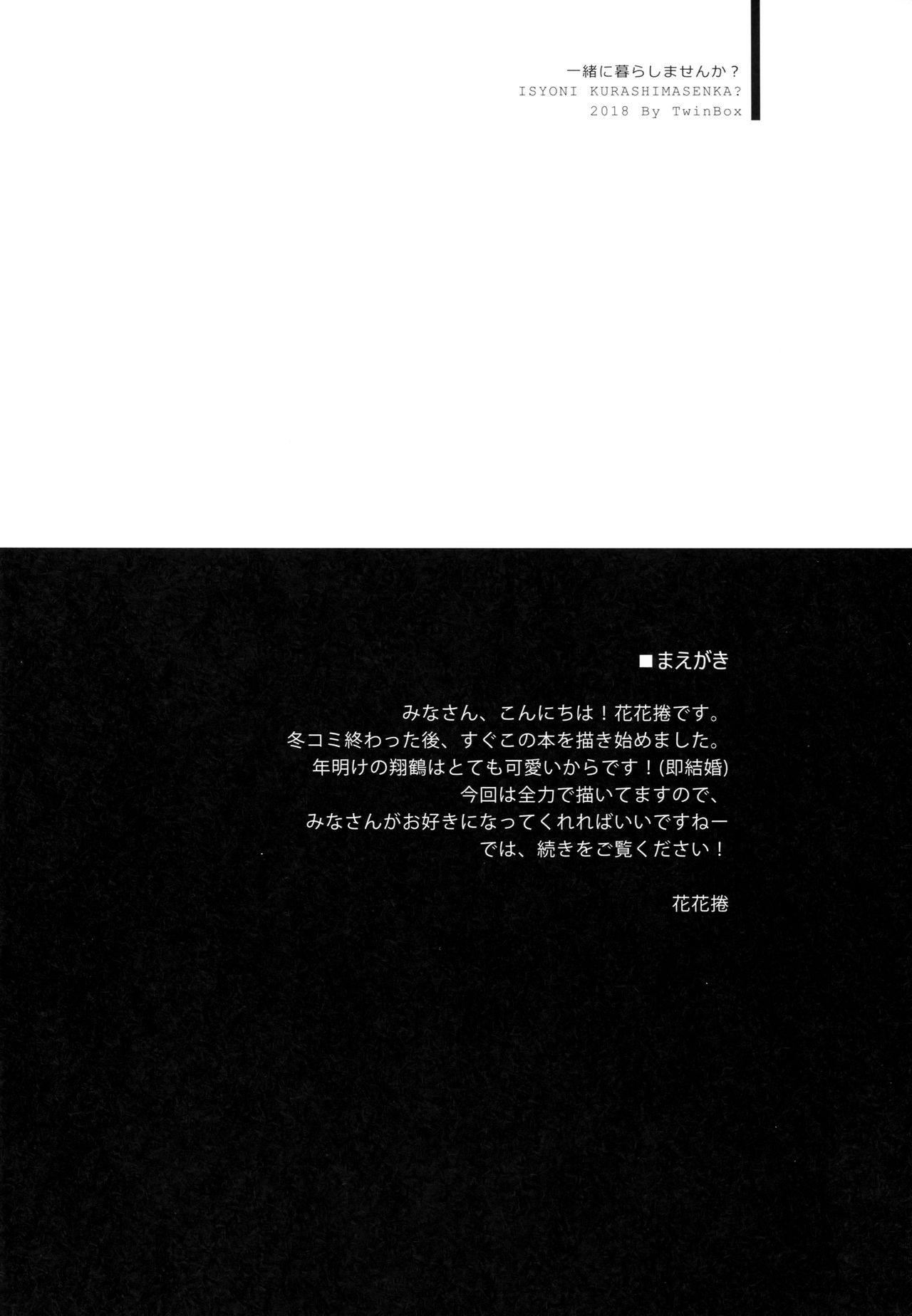 Issho ni Kurashimasen ka? page 3 full