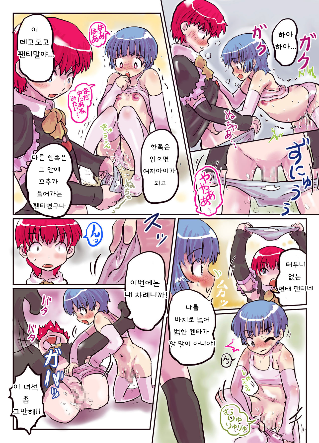 Dekoboko Pants de Kimochi Ii Nyotaika Taiken | 凸凹 팬티에 서 기분좋은 여체화 체험 page 12 full