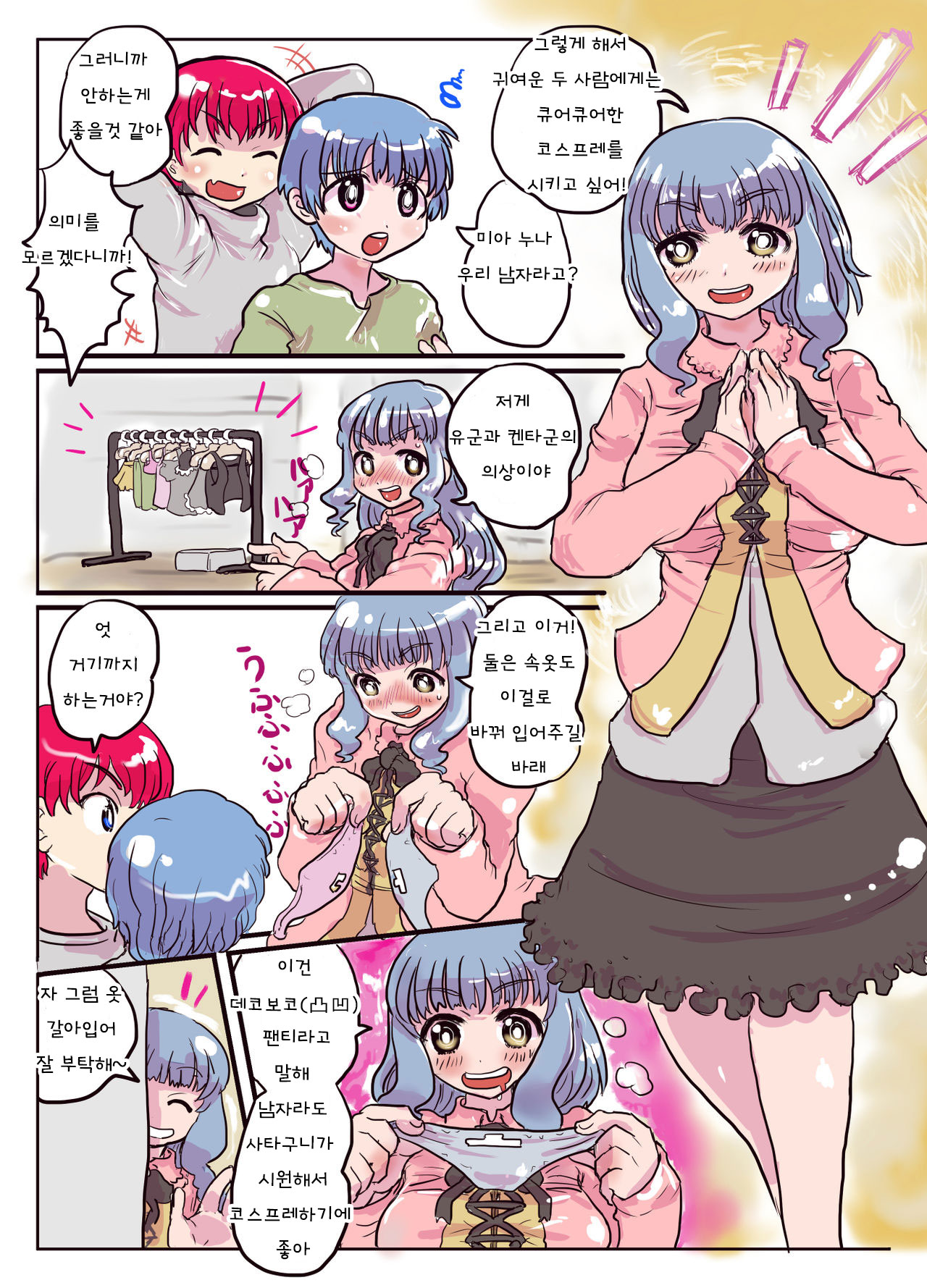 Dekoboko Pants de Kimochi Ii Nyotaika Taiken | 凸凹 팬티에 서 기분좋은 여체화 체험 page 3 full