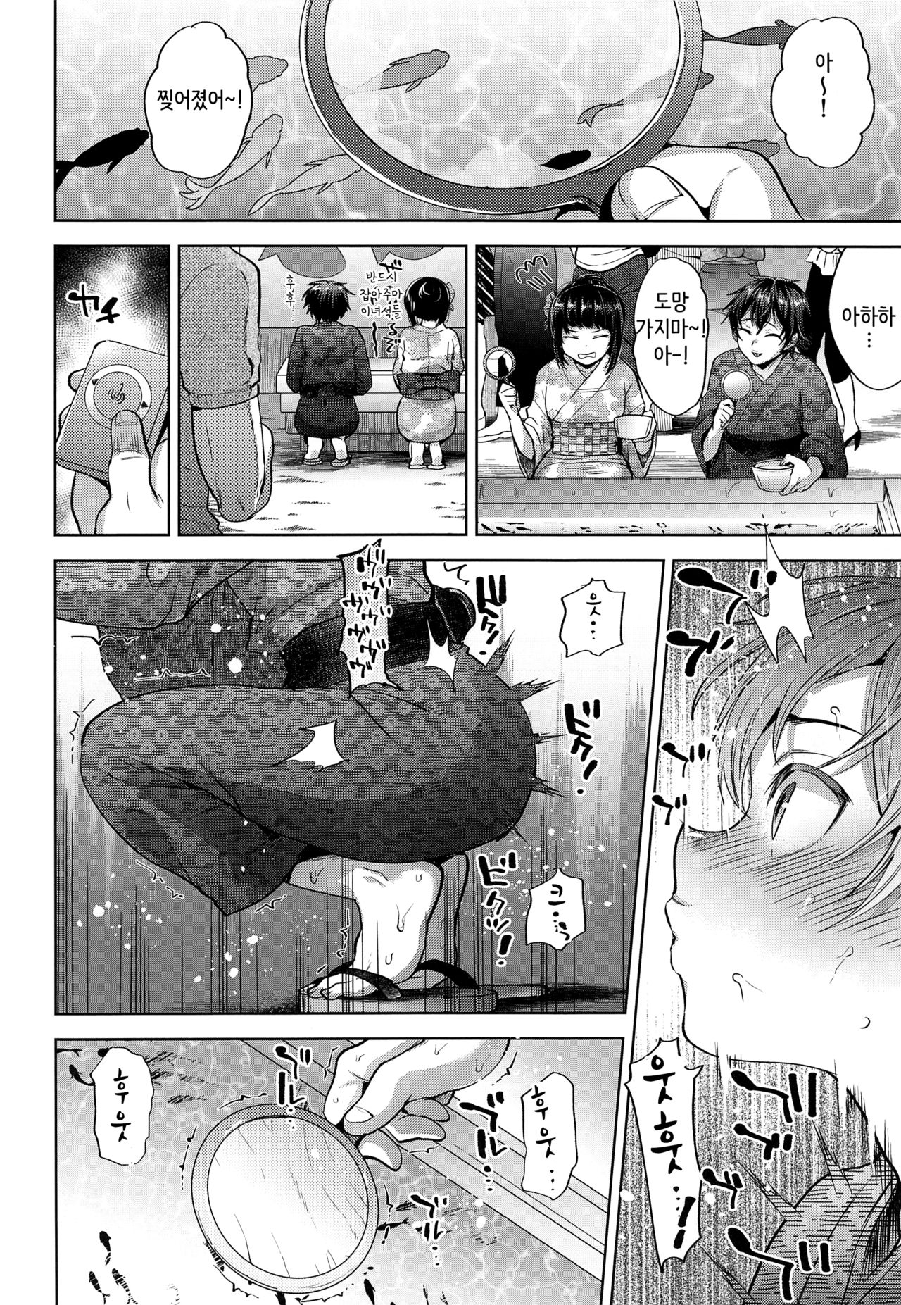 Hanabi no Yoru no Himitsu page 11 full