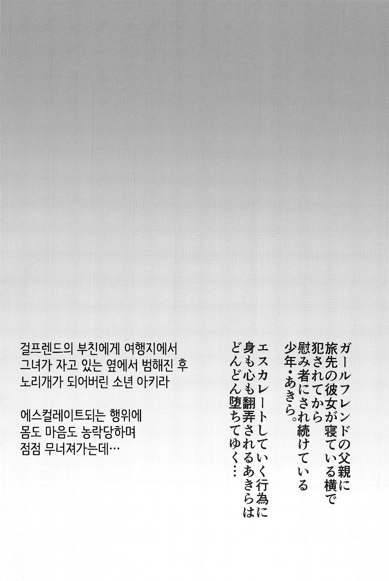 Hanabi no Yoru no Himitsu page 3 full