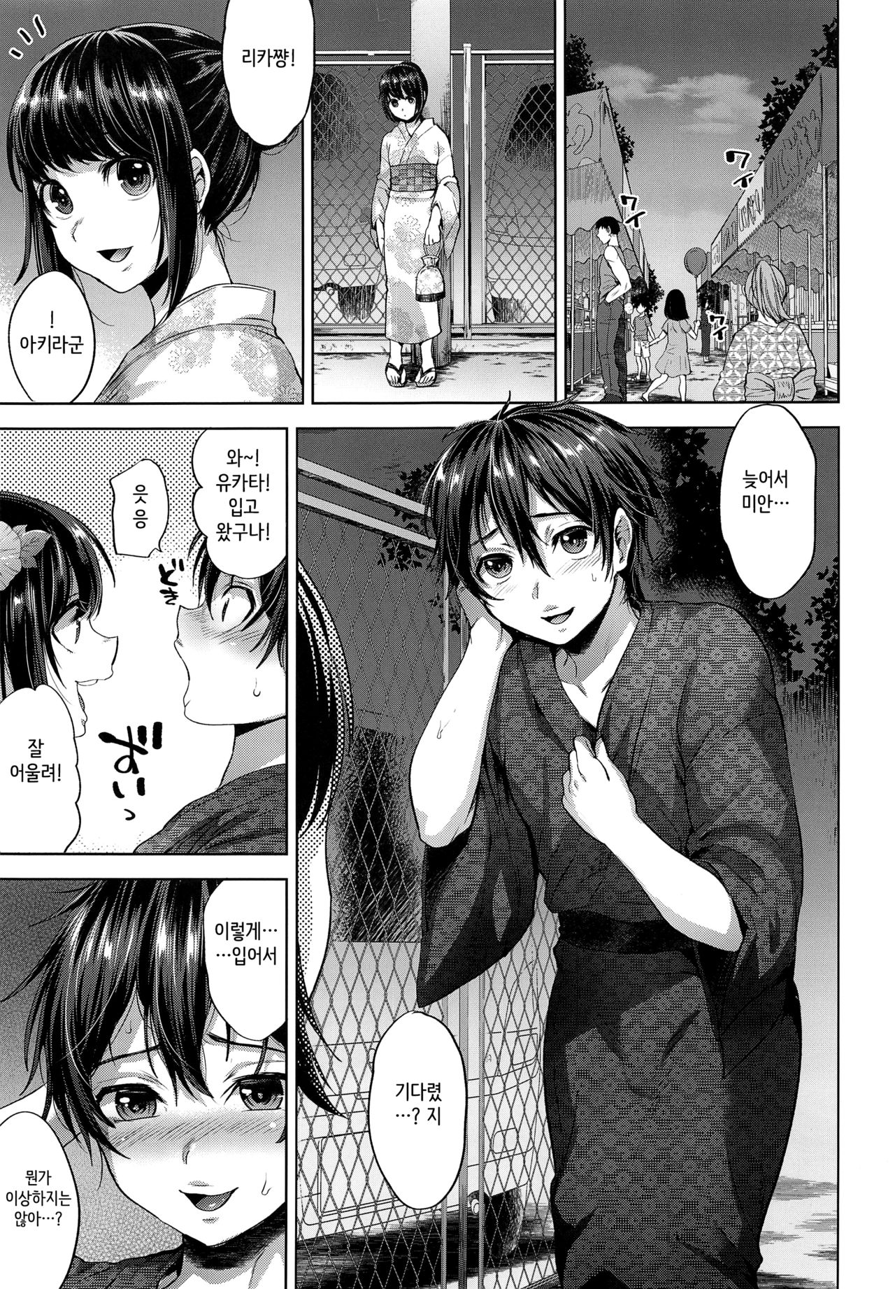 Hanabi no Yoru no Himitsu page 4 full