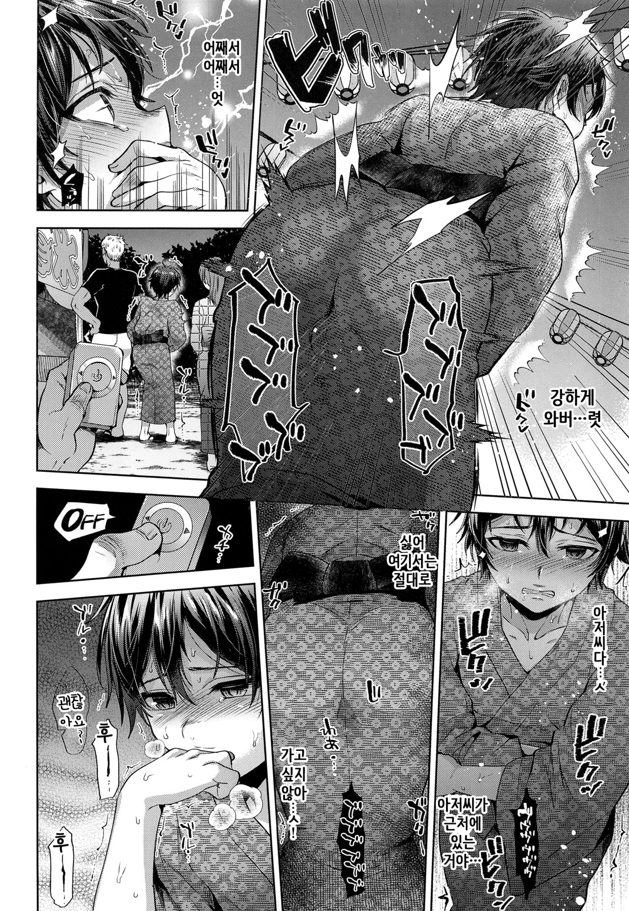 Hanabi no Yoru no Himitsu page 9 full
