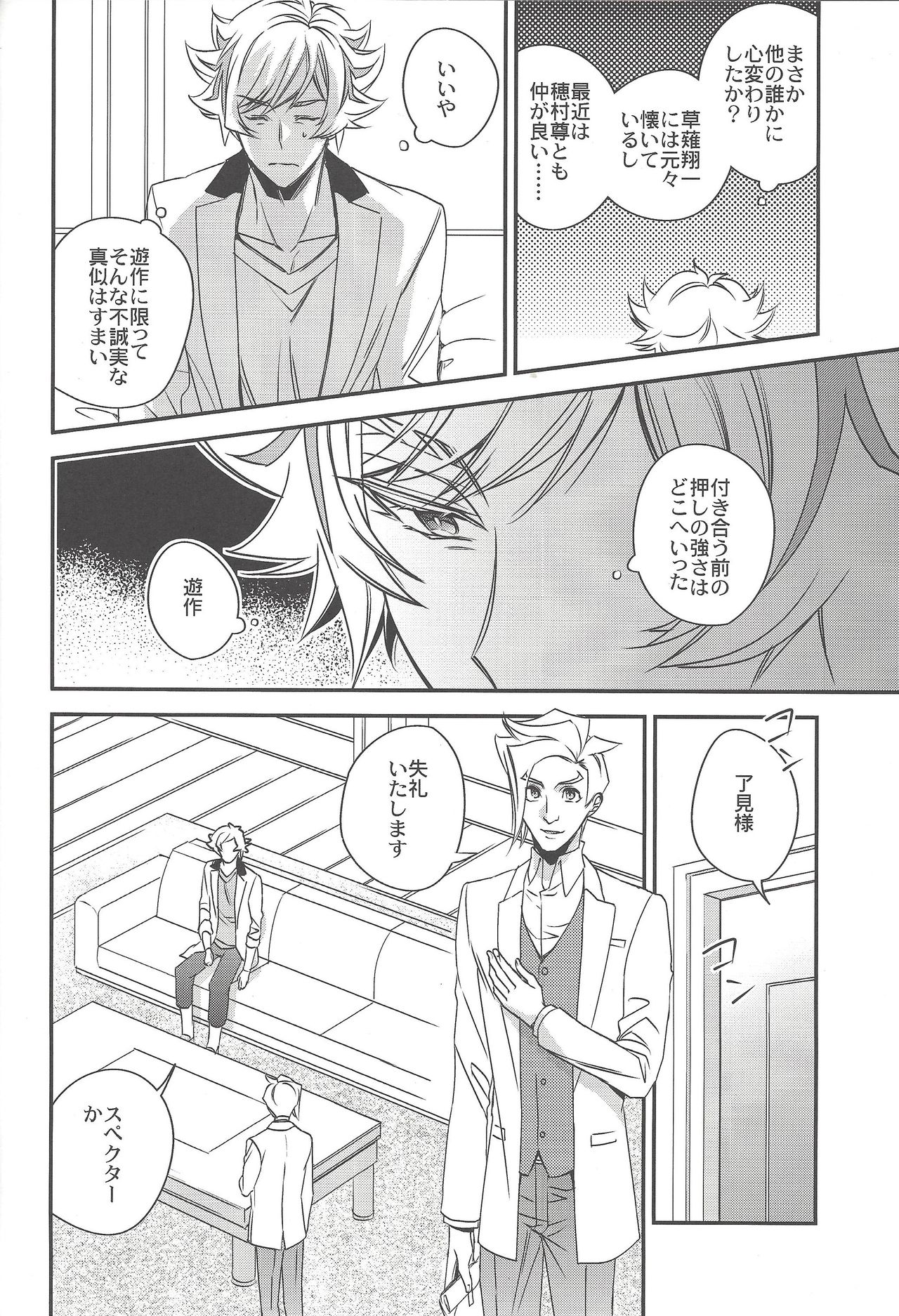 Kiseki no sono-saki page 5 full