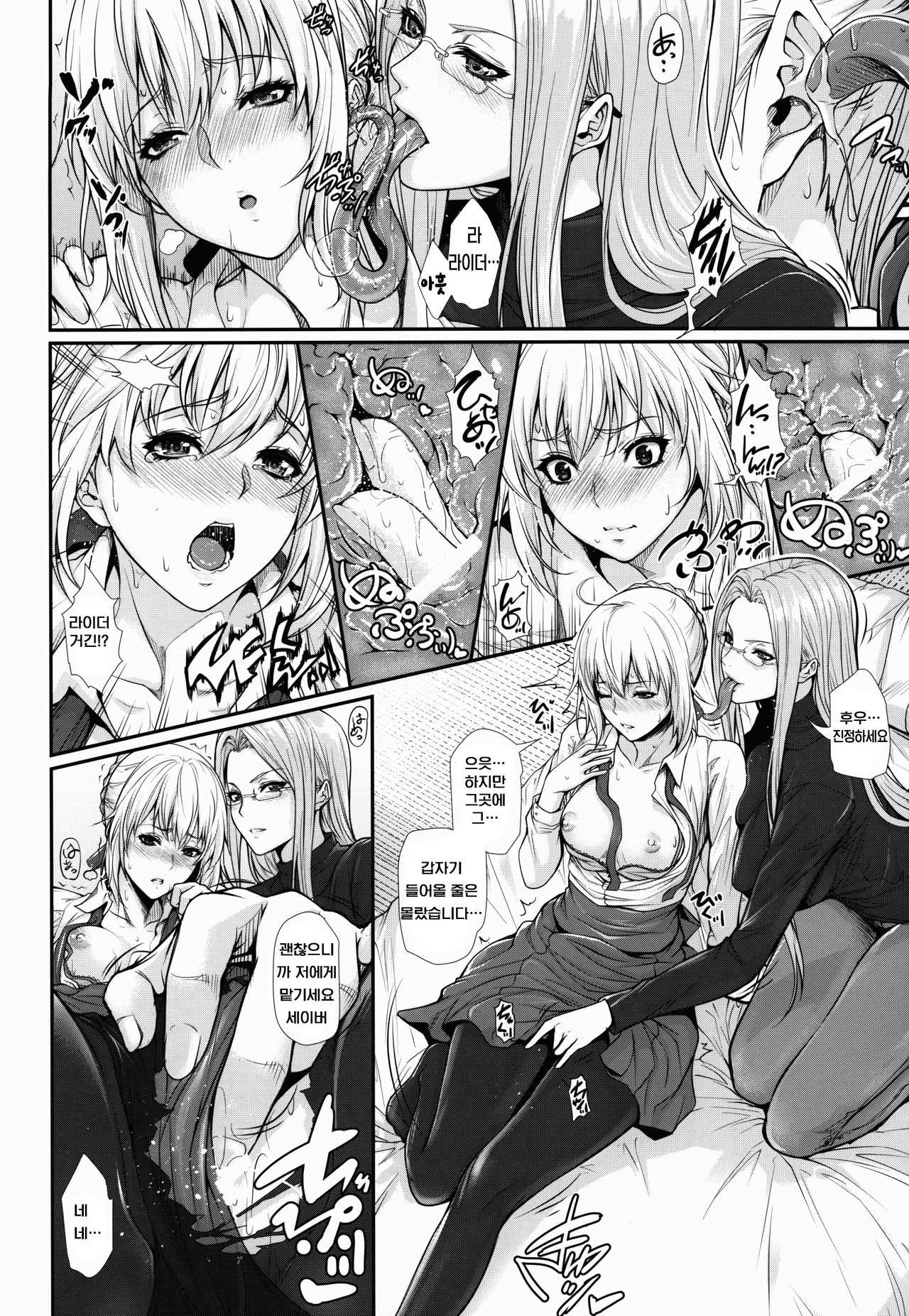 Shirou-kun Harem!! Servant Hen page 4 full